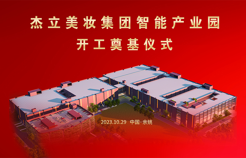 Ningbo Jieli Cosmetical Package Co., Ltd. wiwit mbangun Intelligent Manufacturing Industrial Estate.